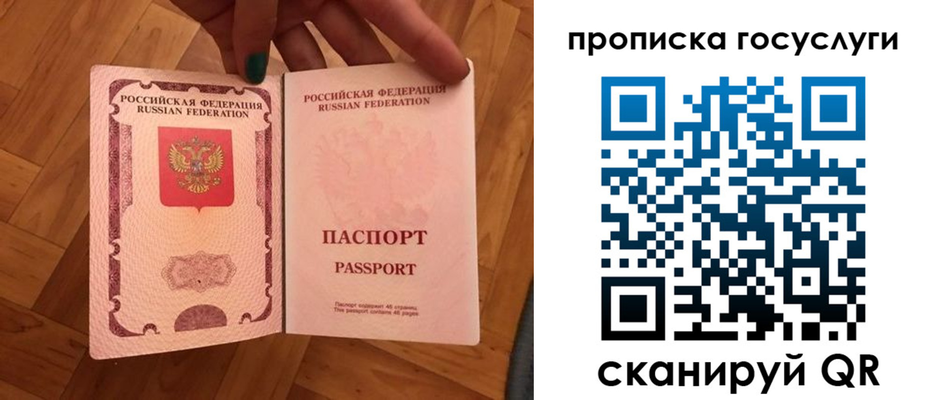 прописка в Великих Луках