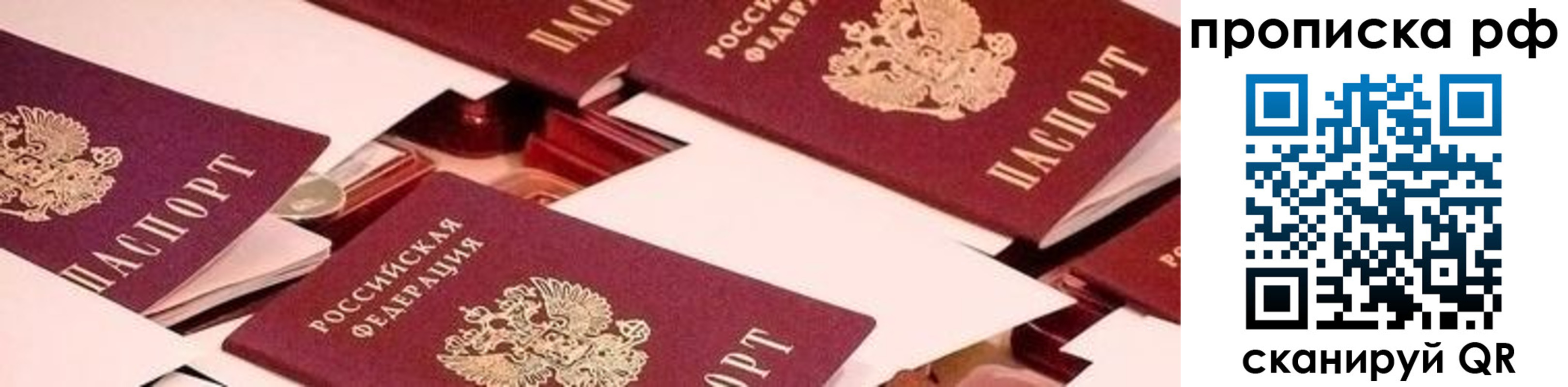 купить прописку в Великих Луках
