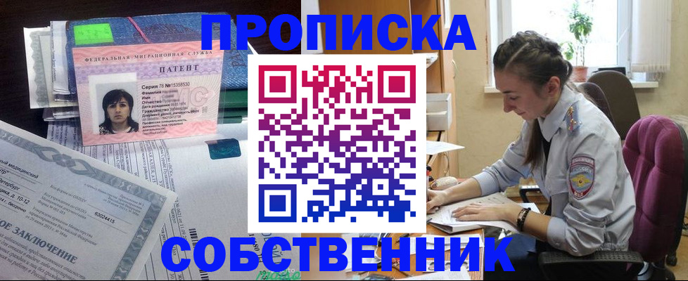 временная регистрация недорого в Великих Луках