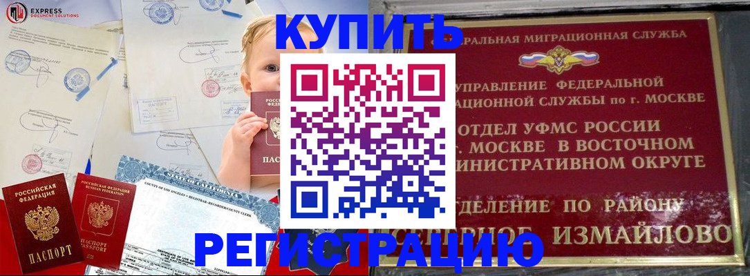 прописка законно в Великих Луках