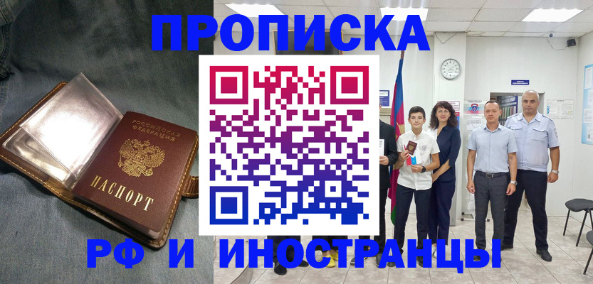 прописка регистрация в Великих Луках