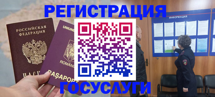 временная регистрация надежно в Великих Луках