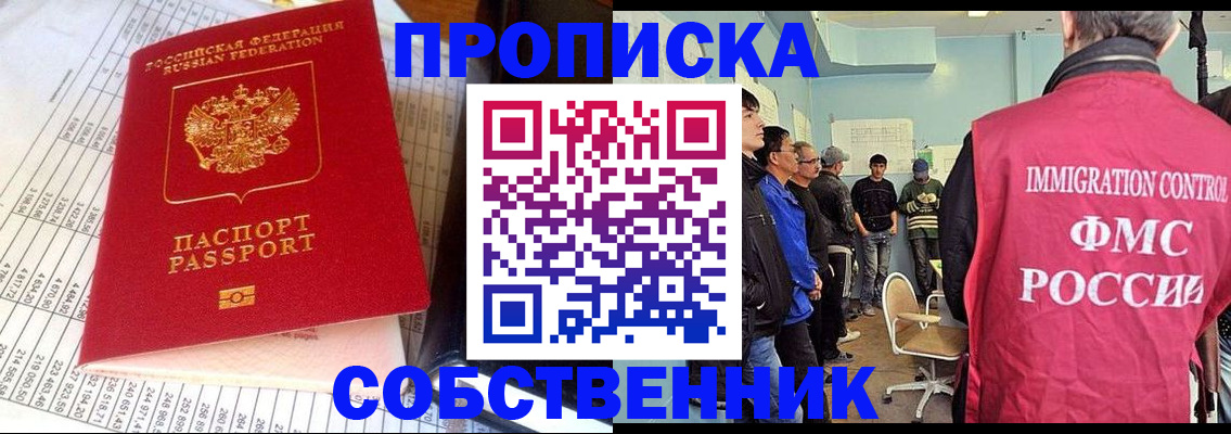 прописка от собственника в Великих Луках