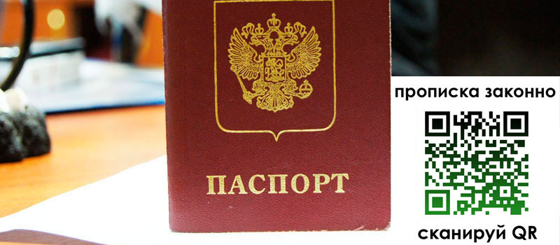 прописка в Великих Луках регистрация в Великих Луках